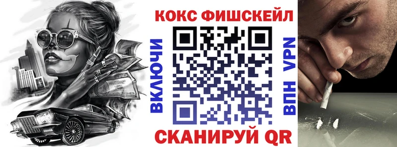 КОКАИН FishScale  Купить где  Сертолово 